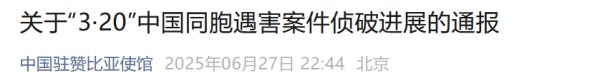 惠盈财富 中国同胞遇害, 中使馆通报: 8名歹徒被击毙