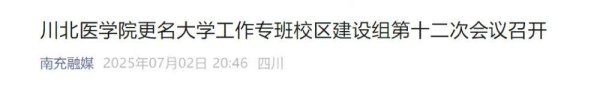 尊鼎配资 老牌医学院冲刺更名“医科大学”
