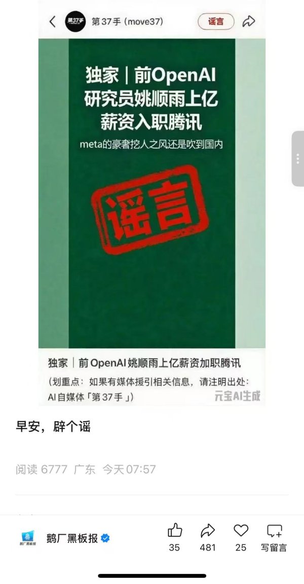 华霖资本 前OpenAI研究员姚顺雨上亿薪资入职腾讯? 官方辟谣